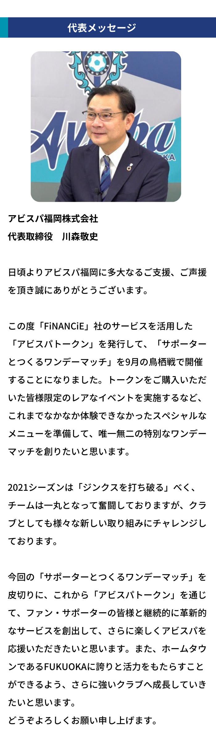 特典付きサポーター募集 アビスパ福岡 Financie 特典付きサポーター募集 アビスパ福岡 Financie