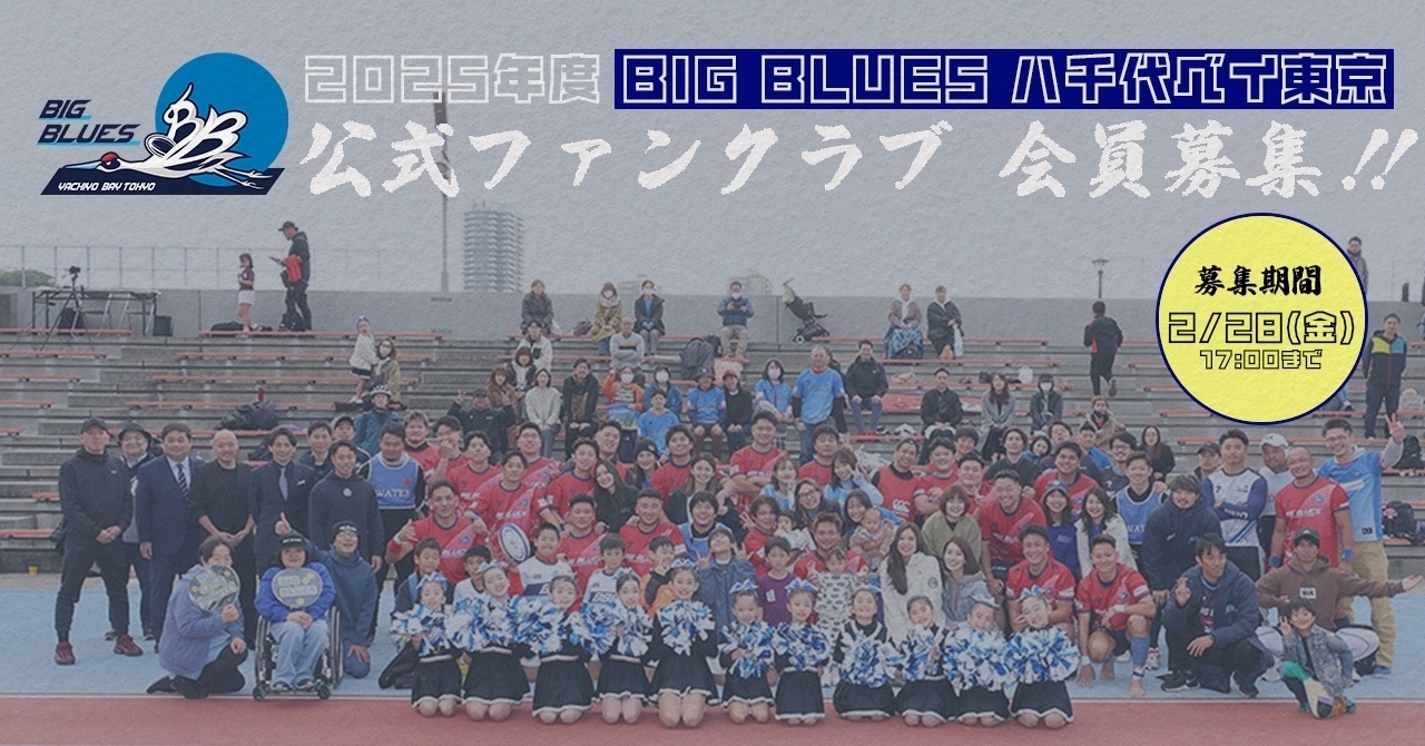 BIG BLUES 八千代ベイ東京